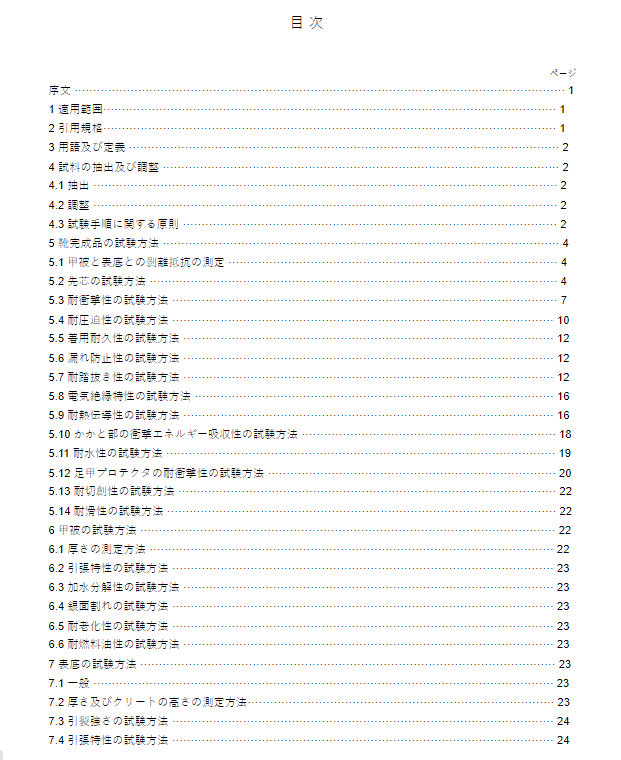 JIS T8107:2020 pdfダウンロード