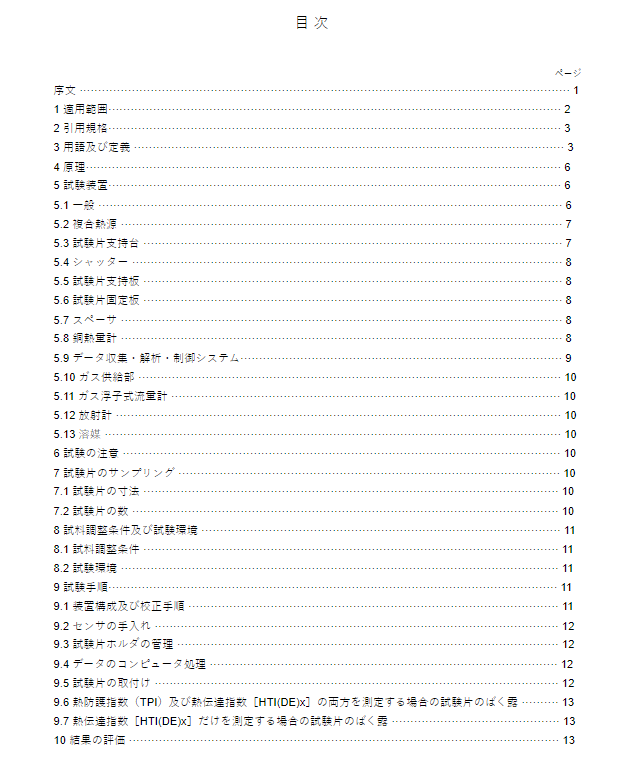 JIS T8024:2020 pdfダウンロード