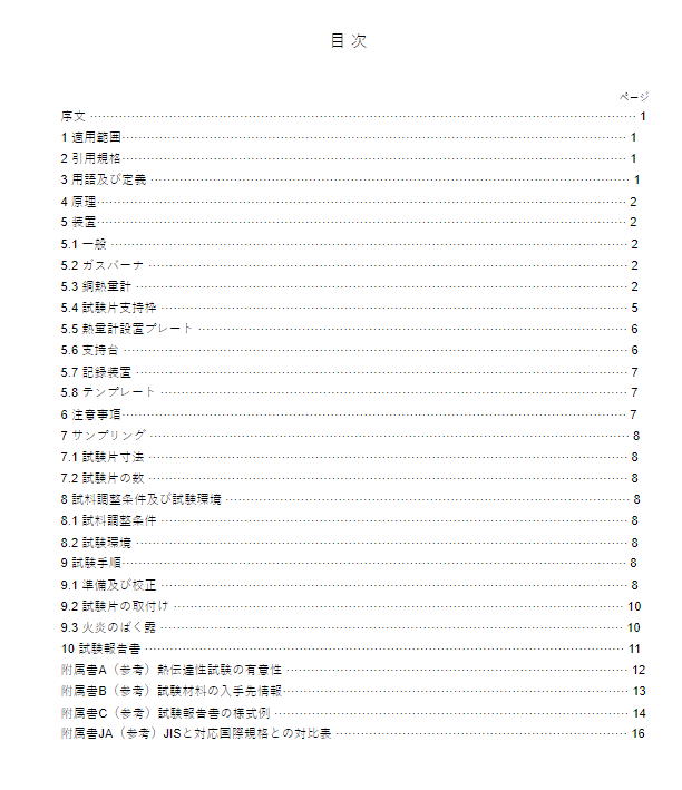 JIS T8021:2020 pdfダウンロード