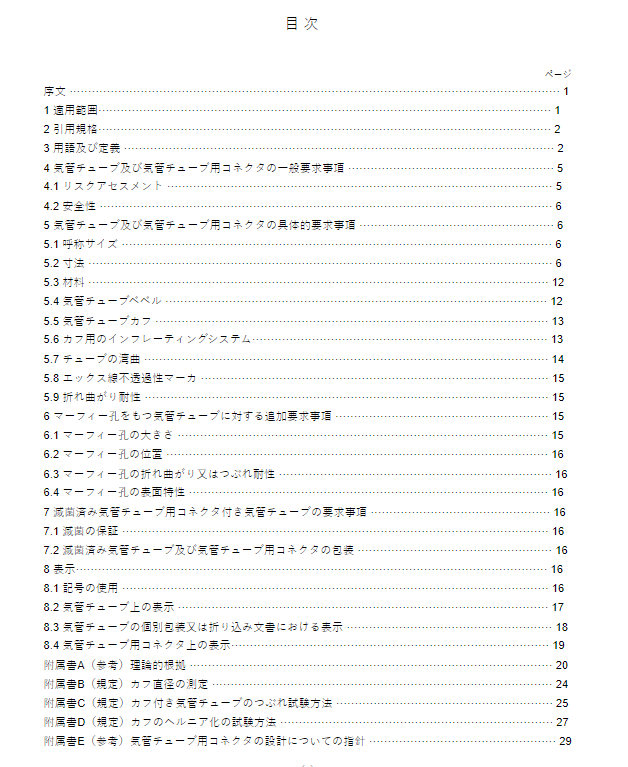 JIS T7221:2020 pdfダウンロード