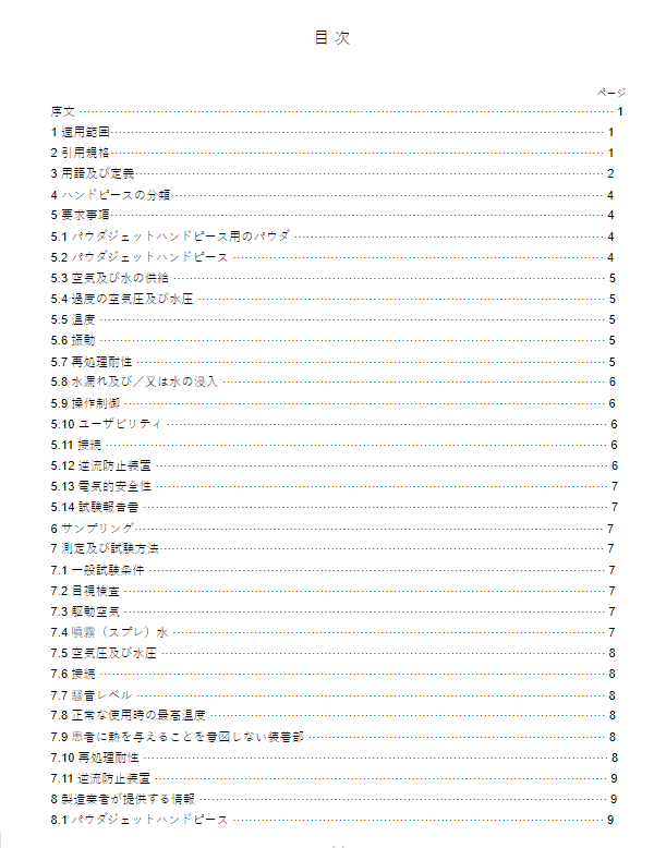 JIS T5914:2020 pdfダウンロード