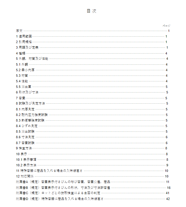 JIS S2350:2020 pdfダウンロード