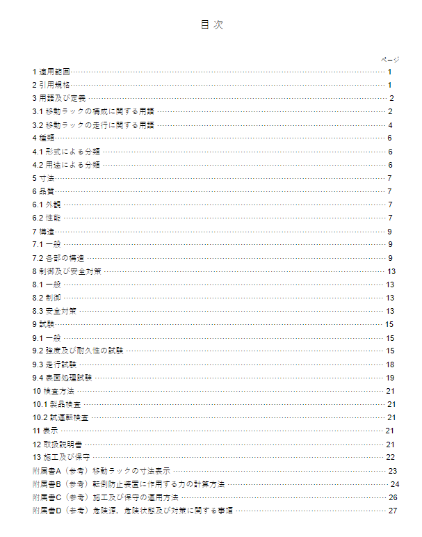 JIS S1049:2020 pdfダウンロード