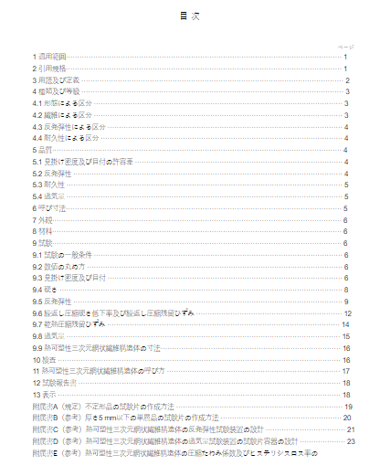 JIS L4500:2020 pdfダウンロード