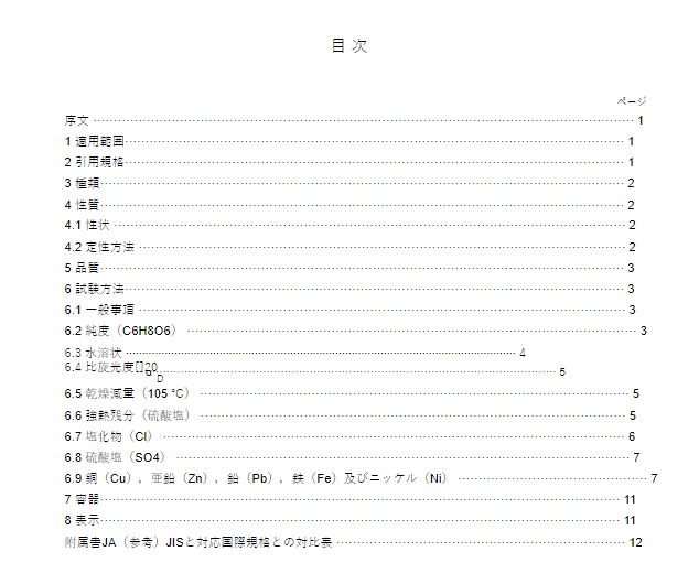 JIS K9502:2020 pdfダウンロード