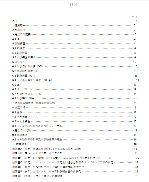 JIS D1625:2020 pdfダウンロード