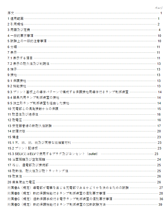 JIS C8147-1:2021 pdfダウンロード