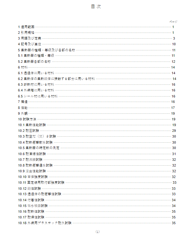 JIS A4112:2020 pdfダウンロード