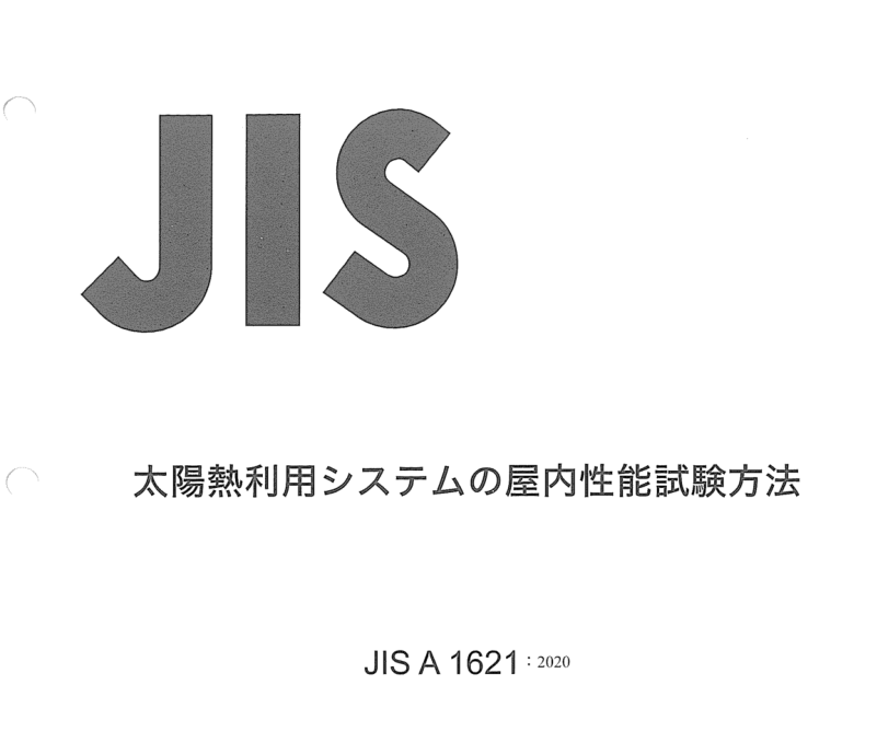 JIS A1621:2020 pdfダウンロード