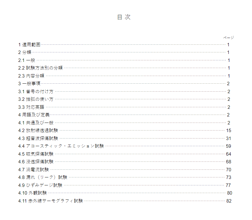 JIS Z2300:2020 pdfダウンロード