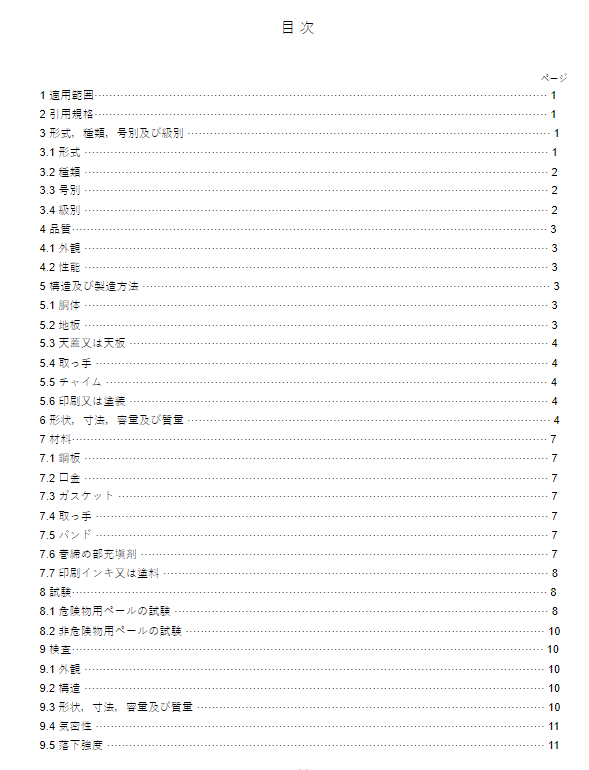 JIS Z1620:2020 pdfダウンロード