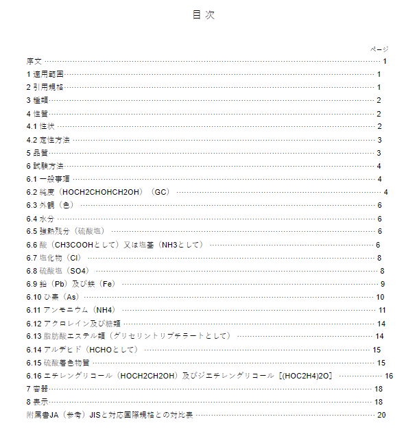 JIS K8295:2020 pdfダウンロード