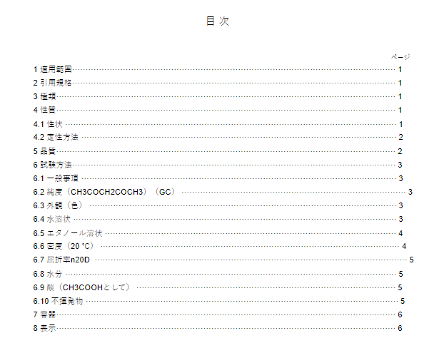 JIS K8027:2020 pdfダウンロード