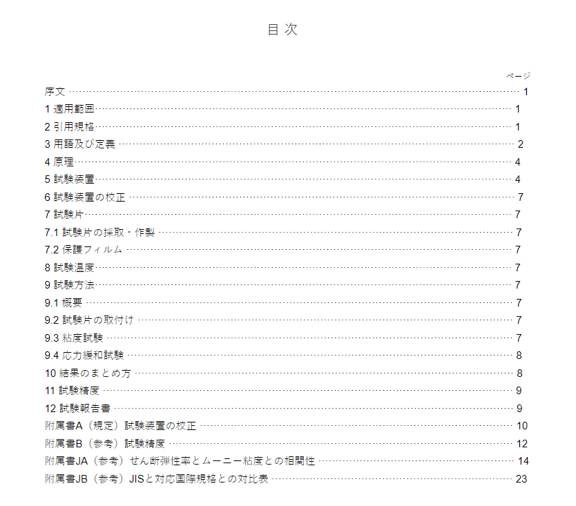 JIS K6297:2020 pdfダウンロード