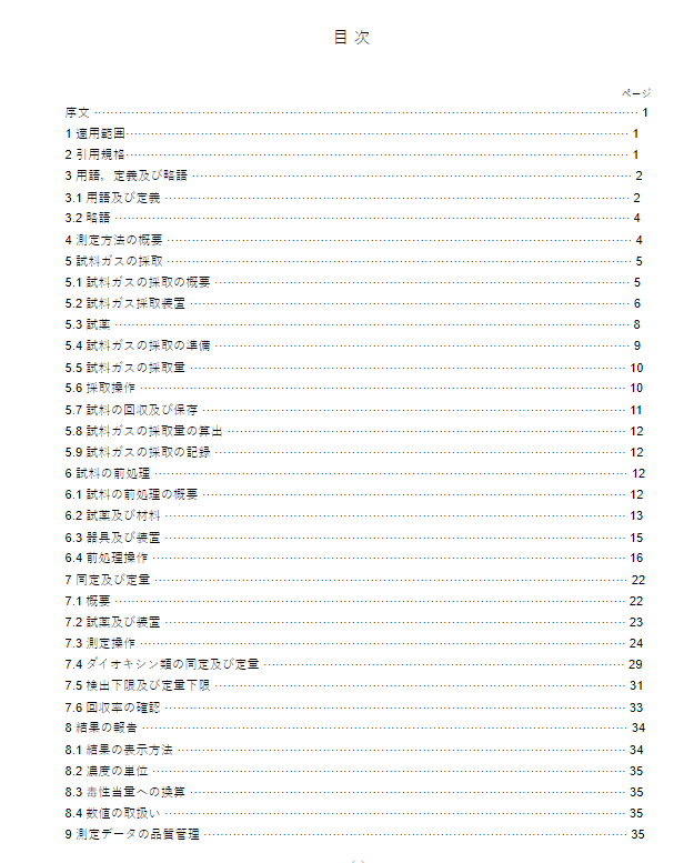 JIS K0311:2020 pdfダウンロード