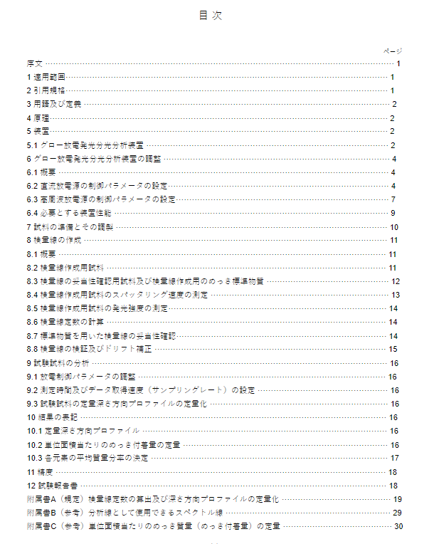 JIS K0150:2020 pdfダウンロード