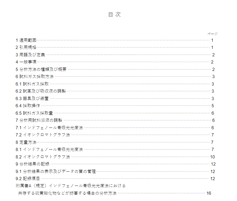 JIS K0099:2020 pdfダウンロード