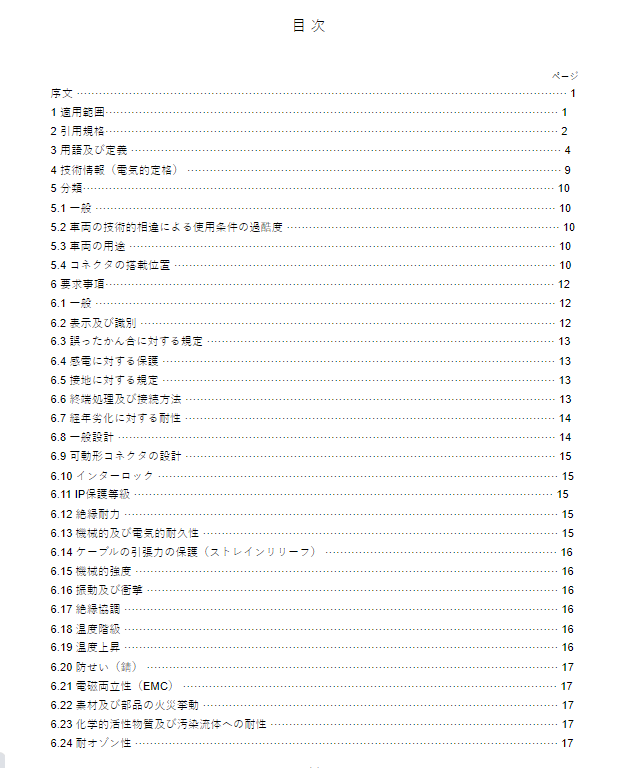 JIS E5021:2020 pdfダウンロード