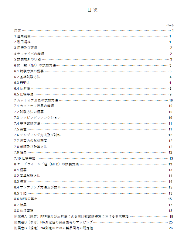 JIS C6825:2020 pdfダウンロード