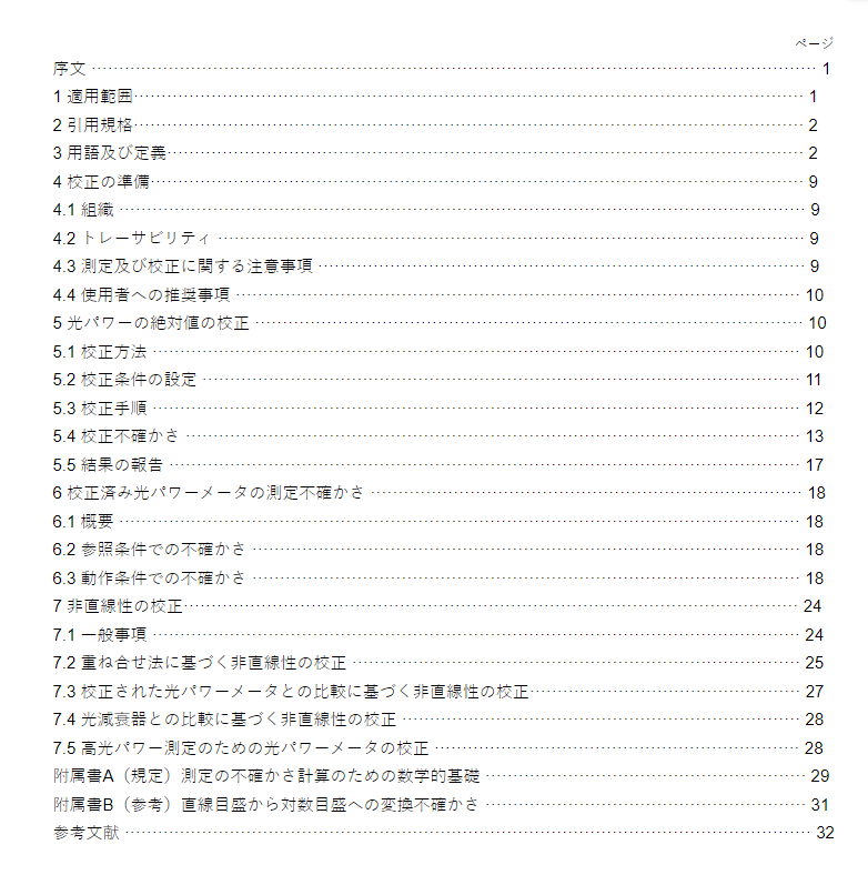 JIS C6186:2020 pdfダウンロード