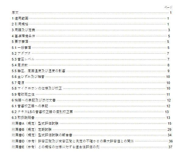 JIS C1515:2020 pdfダウンロード