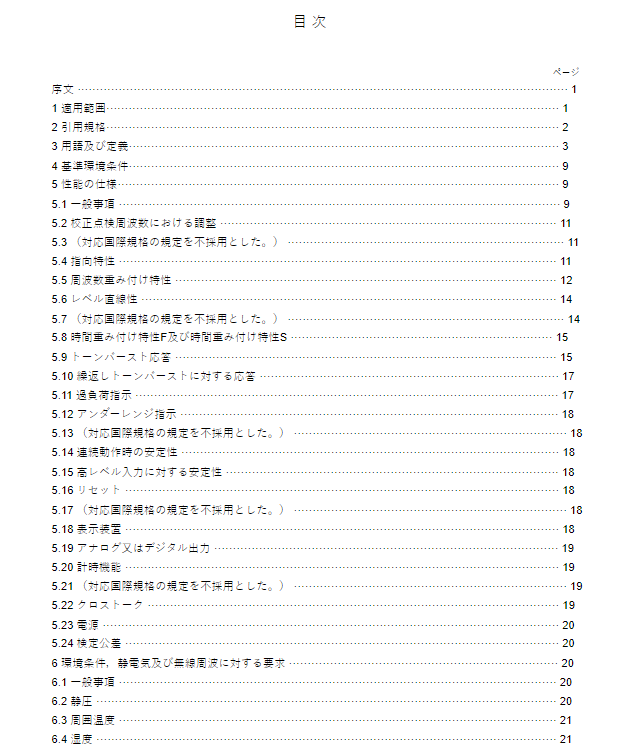 JIS C1516:2020 pdfダウンロード