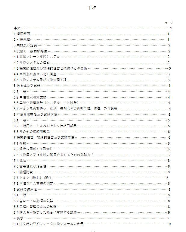 JIS B1046:2020 pdfダウンロード