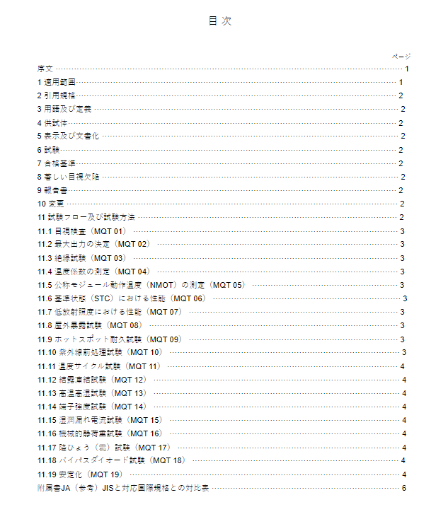 JIS C61215-1-2:2020 pdfダウンロード