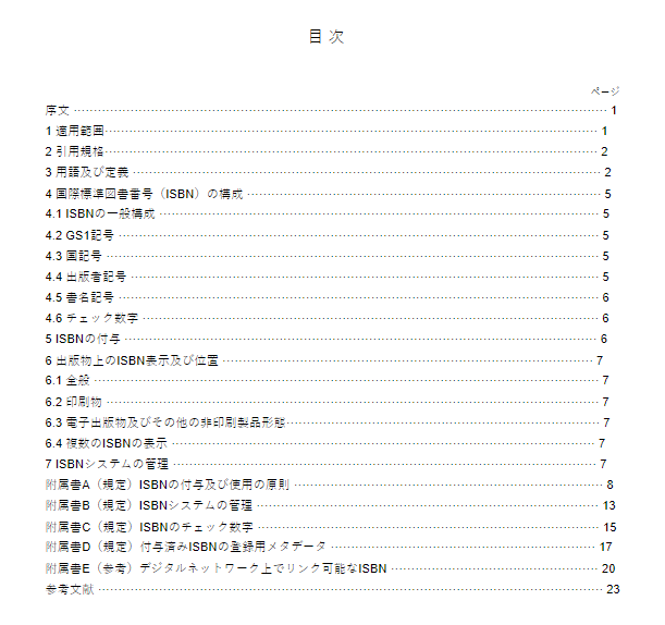 JIS X0305:2020 pdfダウンロード