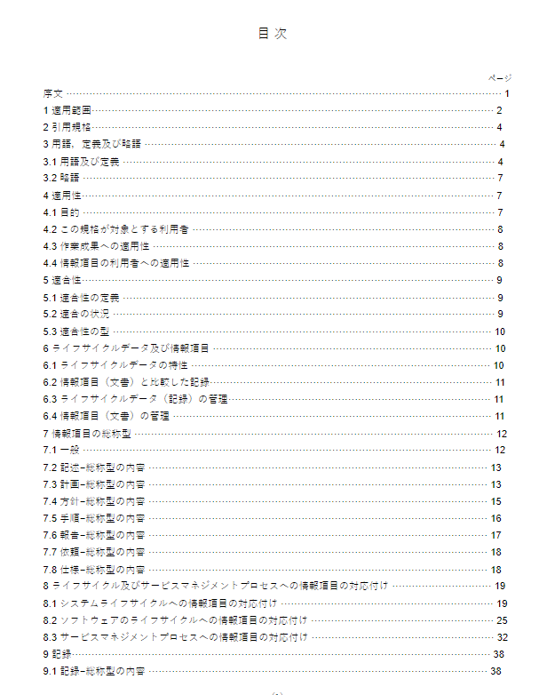 JIS X0171:2020 pdfダウンロード。