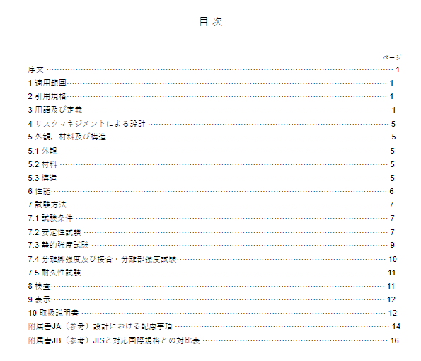 JIS T9267:2020 pdfダウンロード