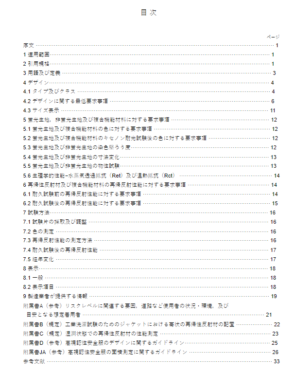 JIS T8127:2020 pdfダウンロード