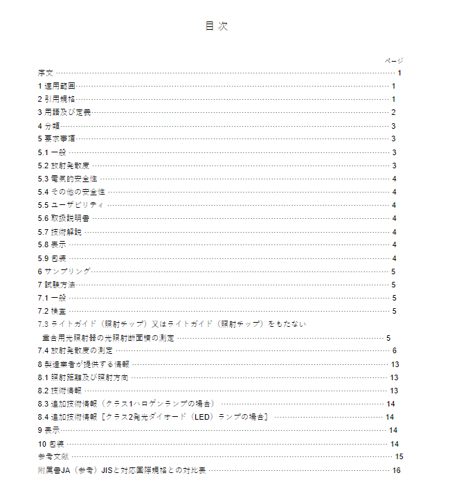 JIS T5752:2020 pdfダウンロード