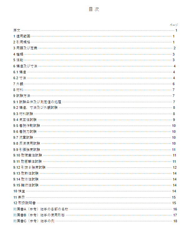 JIS S2135:2020 pdfダウンロード