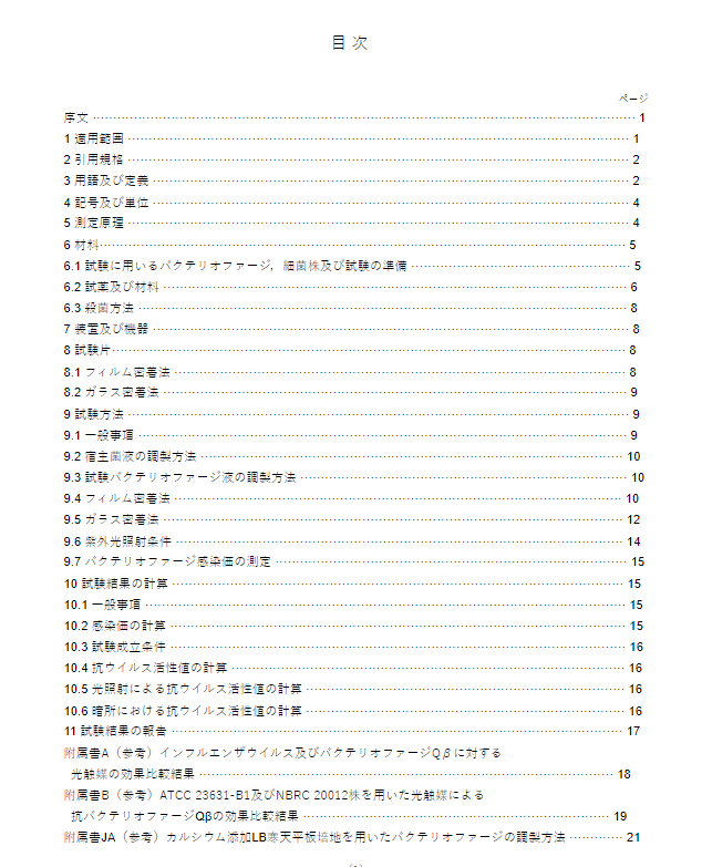 JIS R1706:2020 pdfダウンロード