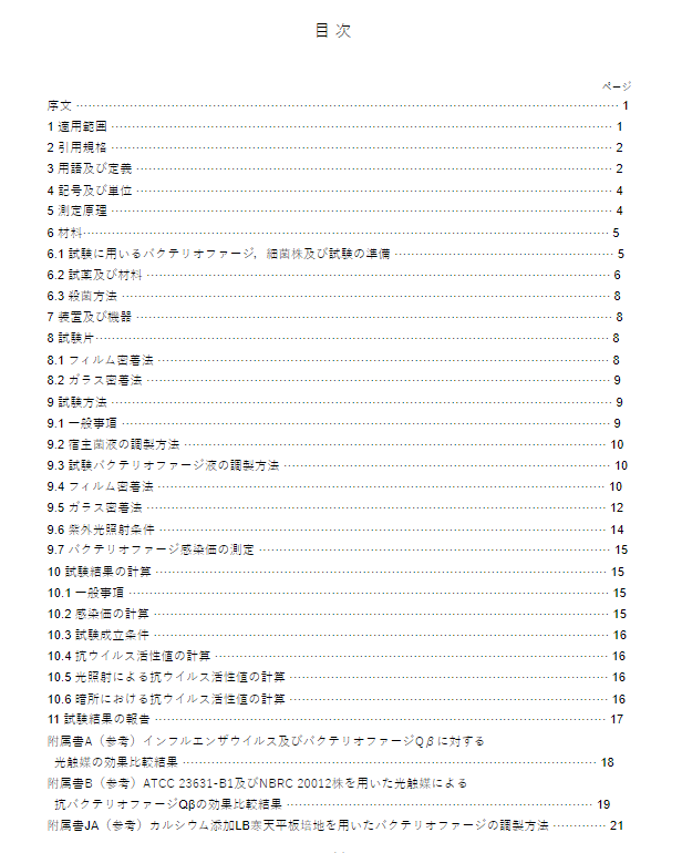 JIS Q1001:2020 pdfダウンロード