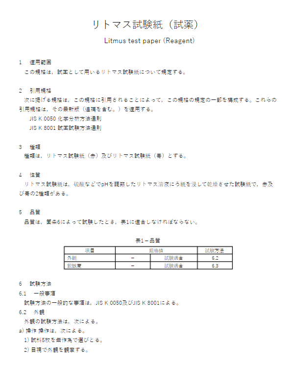 JIS K9071:2020 pdfダウンロード