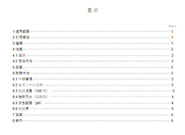 JIS K9037:2020 pdfダウンロード