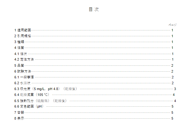 JIS K8893:2020 pdfダウンロード