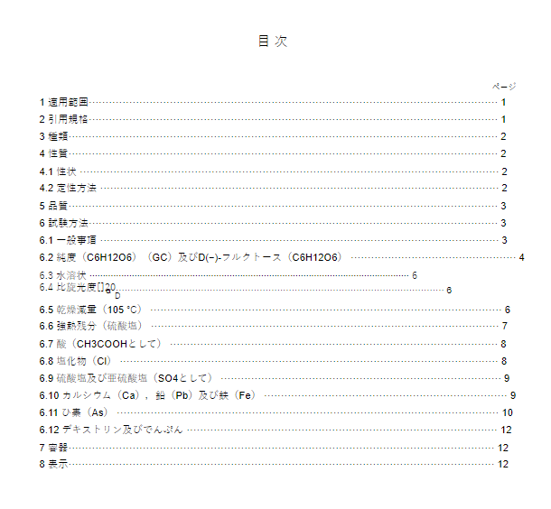 JIS K8824:2020 pdfダウンロード