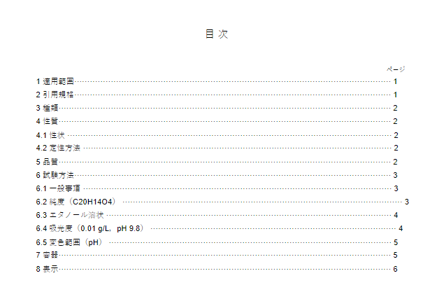 JIS K8799:2020 pdfダウンロード