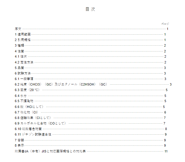 JIS K8322:2020 pdfダウンロード