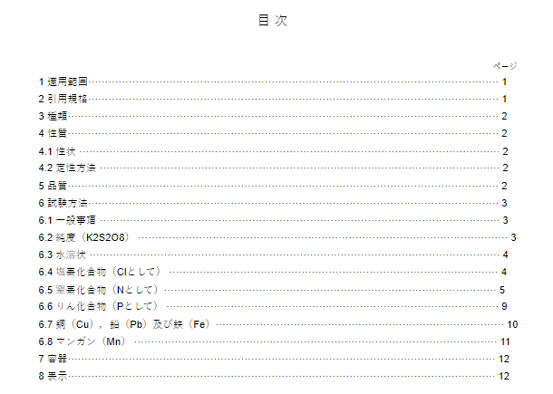 JIS K8253:2020 pdfダウンロード