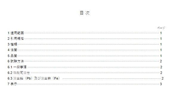 JIS K8251:2020 pdfダウンロード