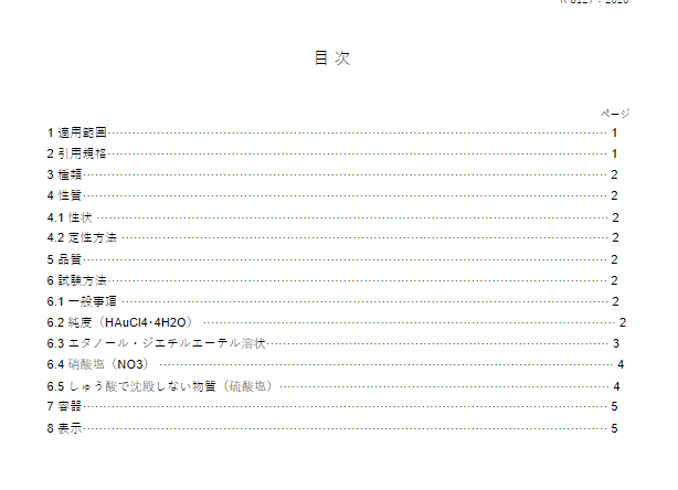 JIS K8127:2020 pdfダウンロード