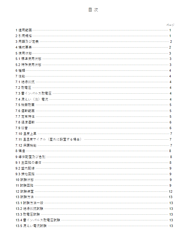 JIS C8980:2020 pdfダウンロード