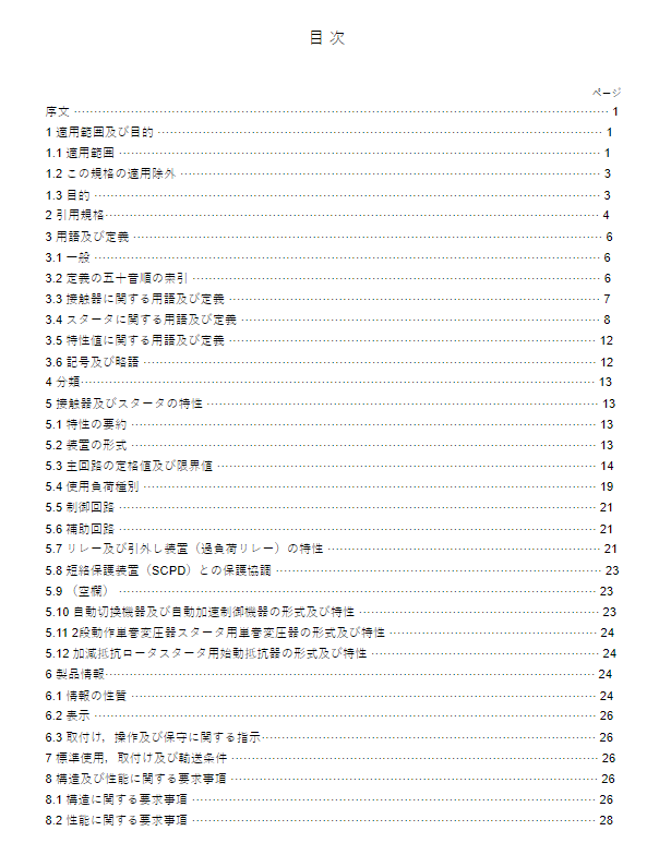 JIS C8201-4-1:2020 pdfダウンロード