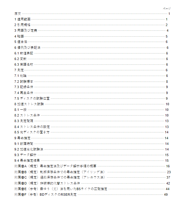 JIS X6256:2019 pdfダウンロード