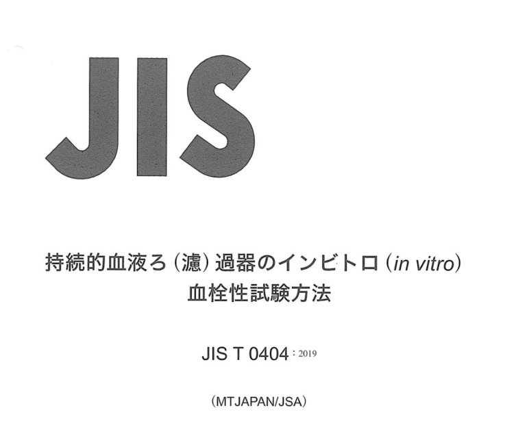 JIS T0404:2019 pdfダウンロード