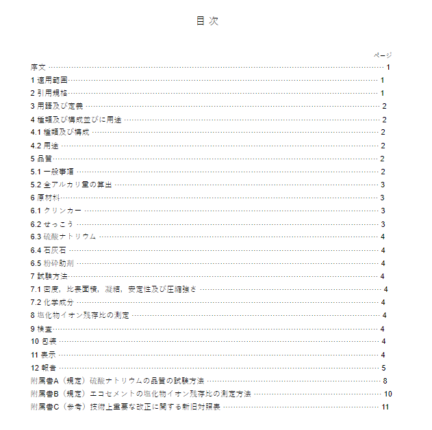 JIS R5214:2019 pdfダウンロード